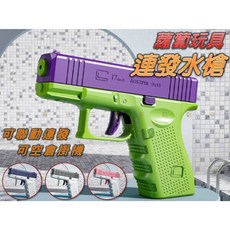 格洛克造型連發, 水槍