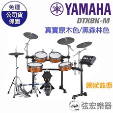 YAMAHA DTX8K-M 網狀鼓面電子鼓 (DTX8K系列), 詳見包裝, 1個