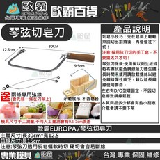 幸運草樂園 歐覉 切皂刀 不銹鋼波浪刀 不銹鋼平板刀 弦琴刀(附備用弦2條) 馬鈴薯 波浪刀 薯條刀 廚房 切條刀, 詳見包裝, 詳見包裝, 琴弦切皂刀(送兩條專用弦線)