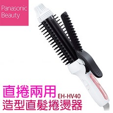 Panasonic 國際牌 直捲兩用整髮器 EH-HV40, 白(W)