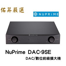 NuPrime DAC-9SE DAC數位前級擴大機