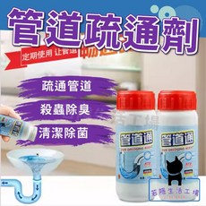 管道疏通劑, 1個