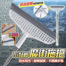 德利生活 魔術矽膠乾濕兩用可旋轉刮水掃把，魔術掃把 掃颳擦三效閤一 硅膠頭 颳水拖地兩用 掃地神器 家用浴室無毛掃帚, 1個