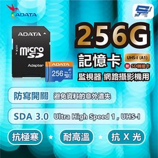 ADATA威剛 Premier microSD HC UHS-I (A1) 256G記憶卡 附轉卡 監視器網路攝影機專用, 1個