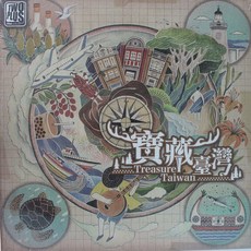 寶藏 (繁體中文版) Z616 台灣特色桌上遊戲 親子同樂, 一個入