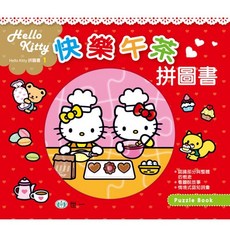 Hello Kitty 快樂午茶拼圖書 世一C678391 三麗鷗正版授權 兒童益智拼圖, 1個, 1片