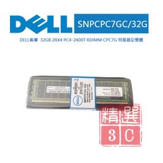DELL SNPCPC7GC/32G 32GB 2RX4 PC4-2400T RDIMM 伺服器記憶體