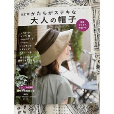 日本原文大人帽子書 附實物大紙型, 詳見包裝