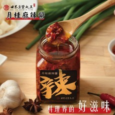世界豆漿大王 月桂麻辣醬 香辣夠味 天然食材 多用途調味醬, 270g, 1個