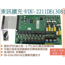 TECOM 東訊總機 話機SD-7706E/DX-9906E商務電話機, 東訊308擴充卡