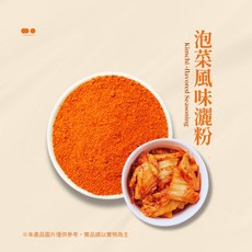 泡菜風味粉 (30g隨身包/五辛素), 30g
