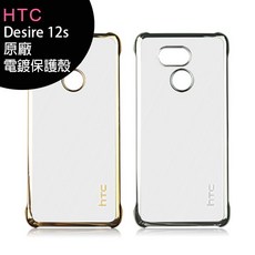 HTC Desire 12s 原廠電鍍保護殼, 銀, 詳見包裝, 詳見包裝