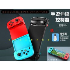 手遊伸縮控制器, 藍色和紅色, 1個