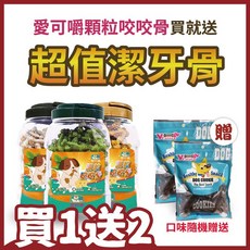 "3貓2館" 一桶送二包 愛可嚼 X Chew 愛可嚼顆粒咬咬骨桶裝 700g 顆粒嚼嚼骨 潔牙骨 狗零食, 詳見包裝, 詳見包裝, 詳見包裝, 咬咬草本,L