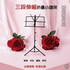 巴哈樂器批發 超便利三段伸縮小譜架 輕便安全穩固耐用, 詳見包裝