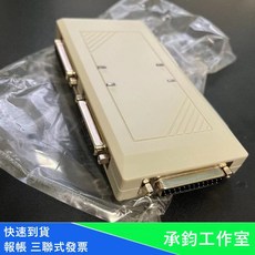 【自動雙切/四切】DB25印表機LPT切換器, 自動切換,自動雙切