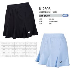 YVM羽球 Victor 勝利 羽球裙 針織 褲裙 K-2503