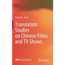 (英文圖書) Translation Studies on Chinese Films and TV Shows 精裝版, Springer, 英文