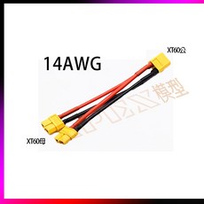XT60 XT90 T插 並聯線 電源線 DIY 電子材料, 黑, 1套裝, 60cm