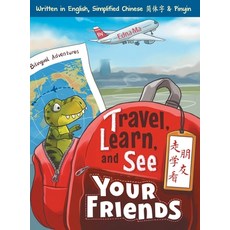 (英文圖書)Travel Learn and See your Friends: Adventures in Mandarin Immersion (Bilingual... 精裝版, Dr Ma Publishing, 英文