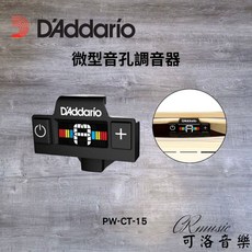 D'Addario 調音器 PW-CT-15 響孔式調音器 正版公司貨 吉他配件, 1個