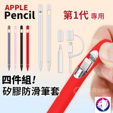 Apple Pencil 1代防滑握筆套, 黑色