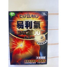 易利氣磁力貼MAX2000高斯12粒裝-促進血液循環，舒緩肌肉痠痛