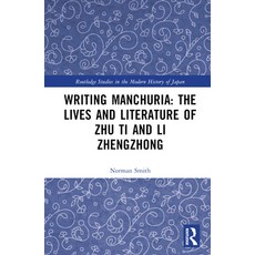 (英文圖書) Writing Manchuria: The Lives and Literature of Zhu Ti and Li Zhengzhong 精裝版, Routledge, 英文