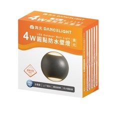 舞光 DANCELIGHT 圓點防水壁燈 4W 全電壓 IP66防水戶外壁燈, 黃光