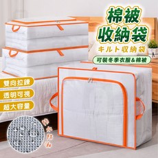 防水床底衣物棉被收納袋, 橘邊, 1個