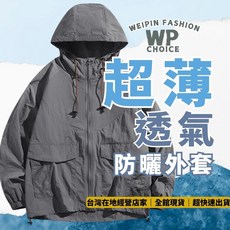 WP唯品嚴選 涼感透氣薄款防曬衣 防紫外線皮膚衣