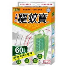 速必效 多翼式驅蚊寶-60 24H發貨 室內外適用 驅蚊 防蚊, 驅蚊寶-60