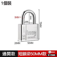 LIEBAO 不鏽鋼掛鎖 50MM短鎖梁 防水防鏽防盜 實心抗剪 通開款附鑰匙