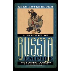 A History of Russia and Its Empire: From Mikhail Romanov to Vladimir Putin Second Edition 平裝版, Rowman & Littlefield Publishers, 英文