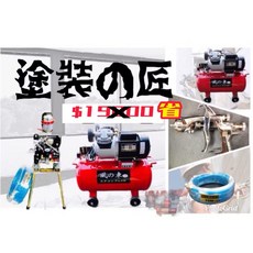 噴漆空壓機專業套組110V 220V雙電壓切換 業餘.職業皆可用, 1個