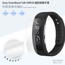 Sony SmartBand Talk SWR30 亮面螢幕保護貼 曲面膜 保護貼【一組二入】軟性 亮貼, 透明, 1個