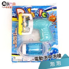 電動泡中泡槍 泡中泡風扇泡泡槍 電動出泡泡 泡泡槍玩具 戶外玩具