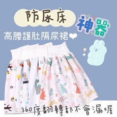寶寶高腰防水隔尿裙 防尿床神器 兒童如廁訓練褲