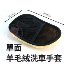 羊毛洗車手套 雙面柔軟洗車手套 洗車清潔手套 擦車打蠟手套, 米黃色