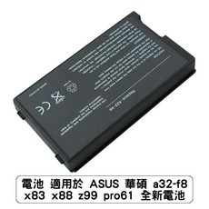 電池 適用於 ASUS 華碩 a32-f8 x83 x88 z99 pro61 全新電池, 單一規格