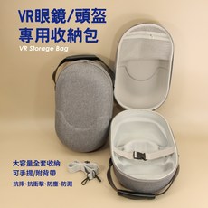 VR 眼鏡/頭盔 收納包, 1個