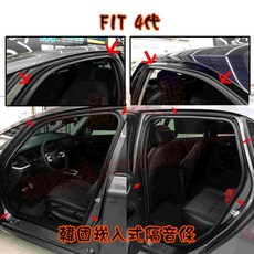 小鳥的店 FIT 4代 專用 韓國崁入式隔音條 靜音阻風切聲