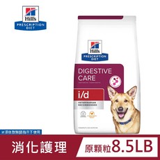 希爾思 Hills 犬用 i/d 消化系統護理 狗飼料 8.5LB, 3.85kg, 1包, 消化功能/胰臟/胃部改善