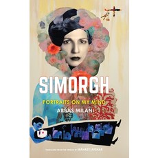 (英文圖書) Simorgh: Portraits on My Mind 精裝版, Mage Publishers, 英文