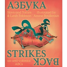 (英文圖書) Slavs & Tatars: Azbuka Strikes Back: An Anti-Colonial ABCs 精裝版, Walther Konig Verlag, 英文