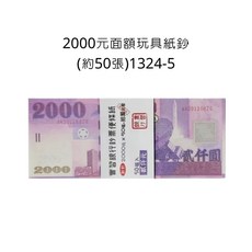 2000元面額玩具紙鈔 約50張 兒童角色扮演遊戲 模擬紙鈔 玩具鈔票, 詳見包裝, 紫色, 1個