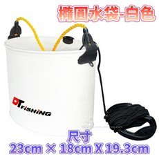 丸七釣具 大田白鯨 橢圓水袋 配重設計 取水面積加倍, 白色