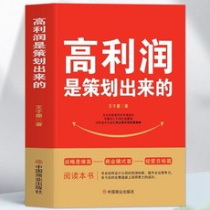 裂變營銷高利潤書籍：私域流量裂變模式全解，提升企業利潤與增長策略（台灣出貨）, 中华工商联合出版社, 任周波
