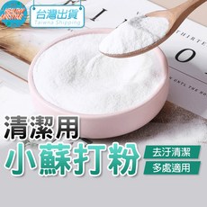 清潔用小蘇打粉, 1包