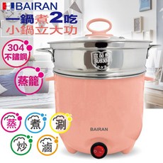 【白朗】1.5L 雙層防燙 快煮美食鍋 FBSP-F01 附蒸籠, 詳見包裝